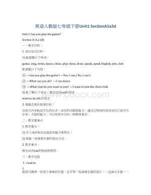 英语人教版七年级下册Unit1SectionA1a2dWord下载.docx