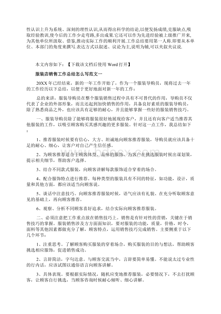 服装店销售工作总结怎么写文档.docx_第2页