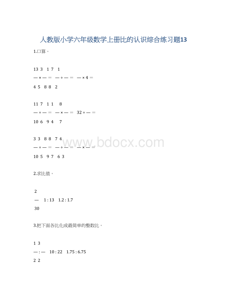 人教版小学六年级数学上册比的认识综合练习题13文档格式.docx_第1页