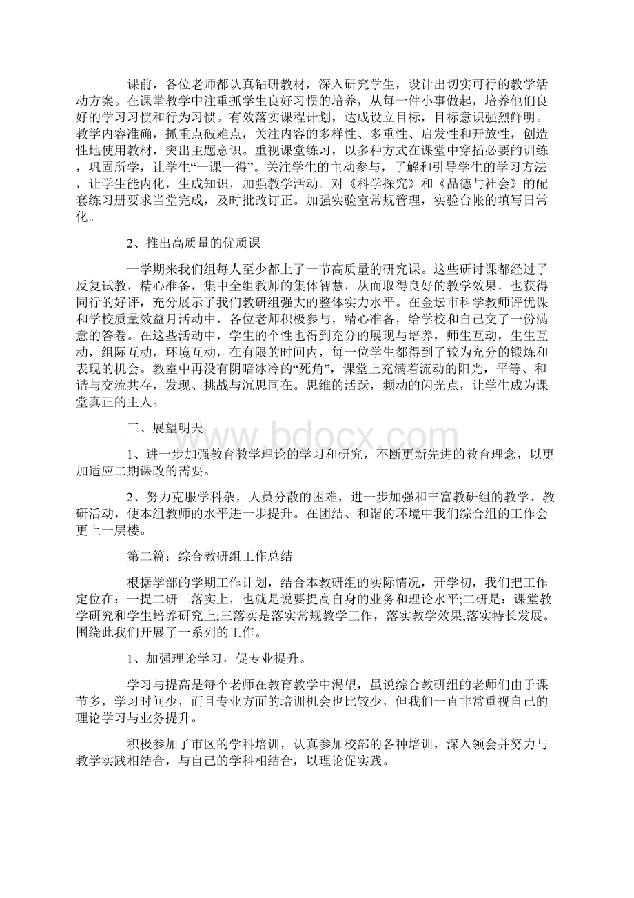 教研组年终考核个人工作总结范文.docx_第2页