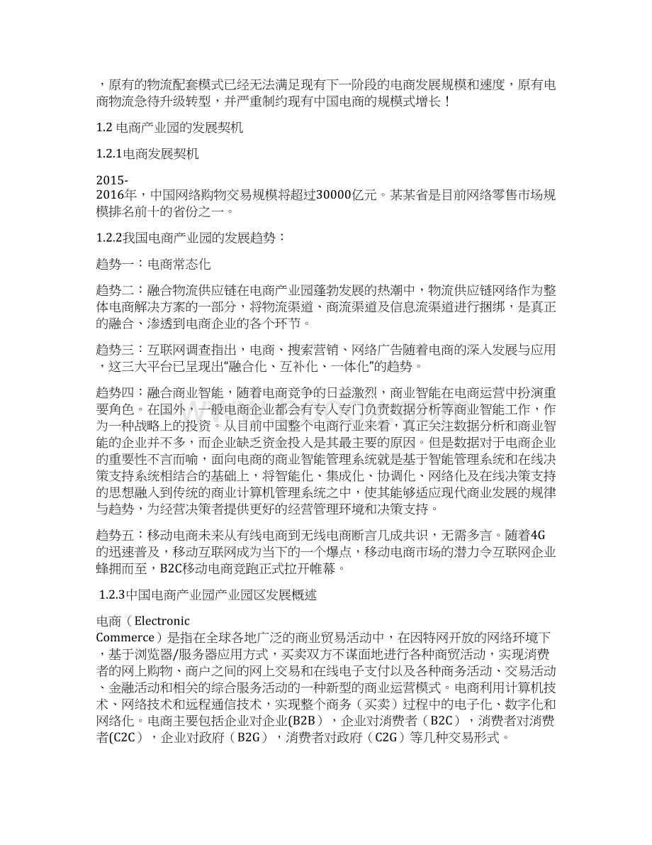 精选范本XX乡村电子商务服务站项目投资建设运营方案.docx_第3页