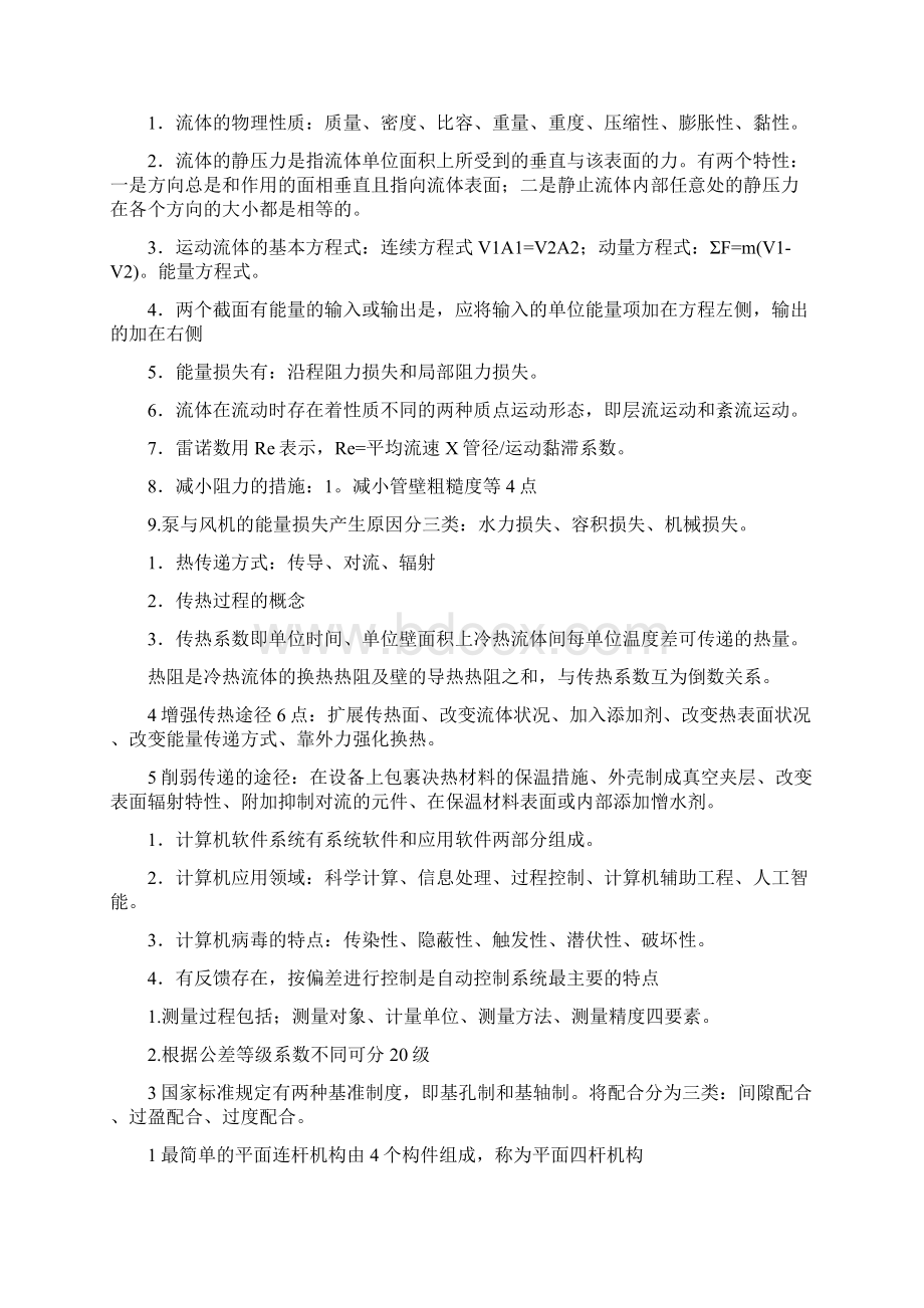 二级建造师《机电工程》实务考试要点汇总Word格式文档下载.docx_第2页