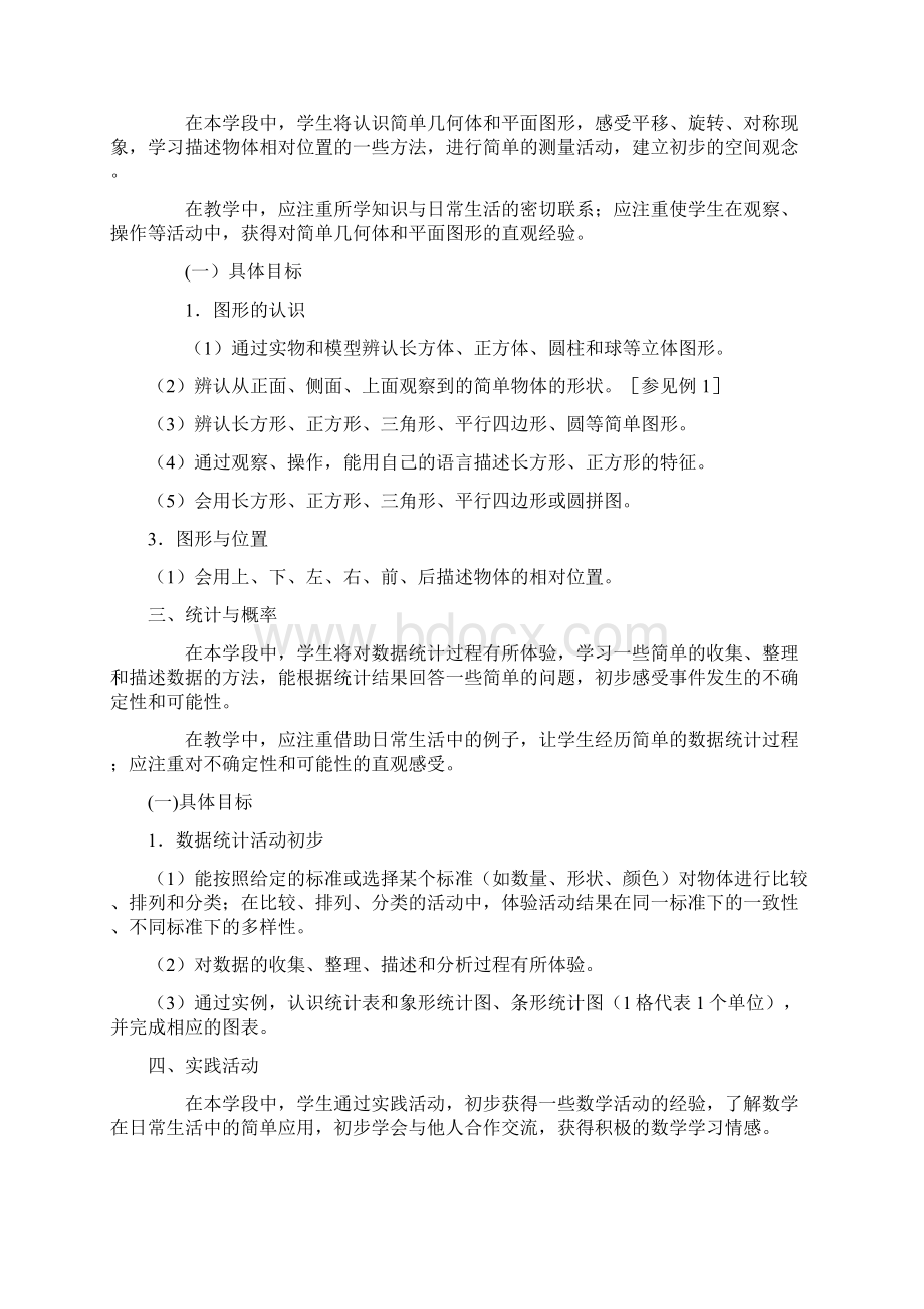 完整打印版人教版小学数学一年级下册教案和教学计划Word文件下载.docx_第2页