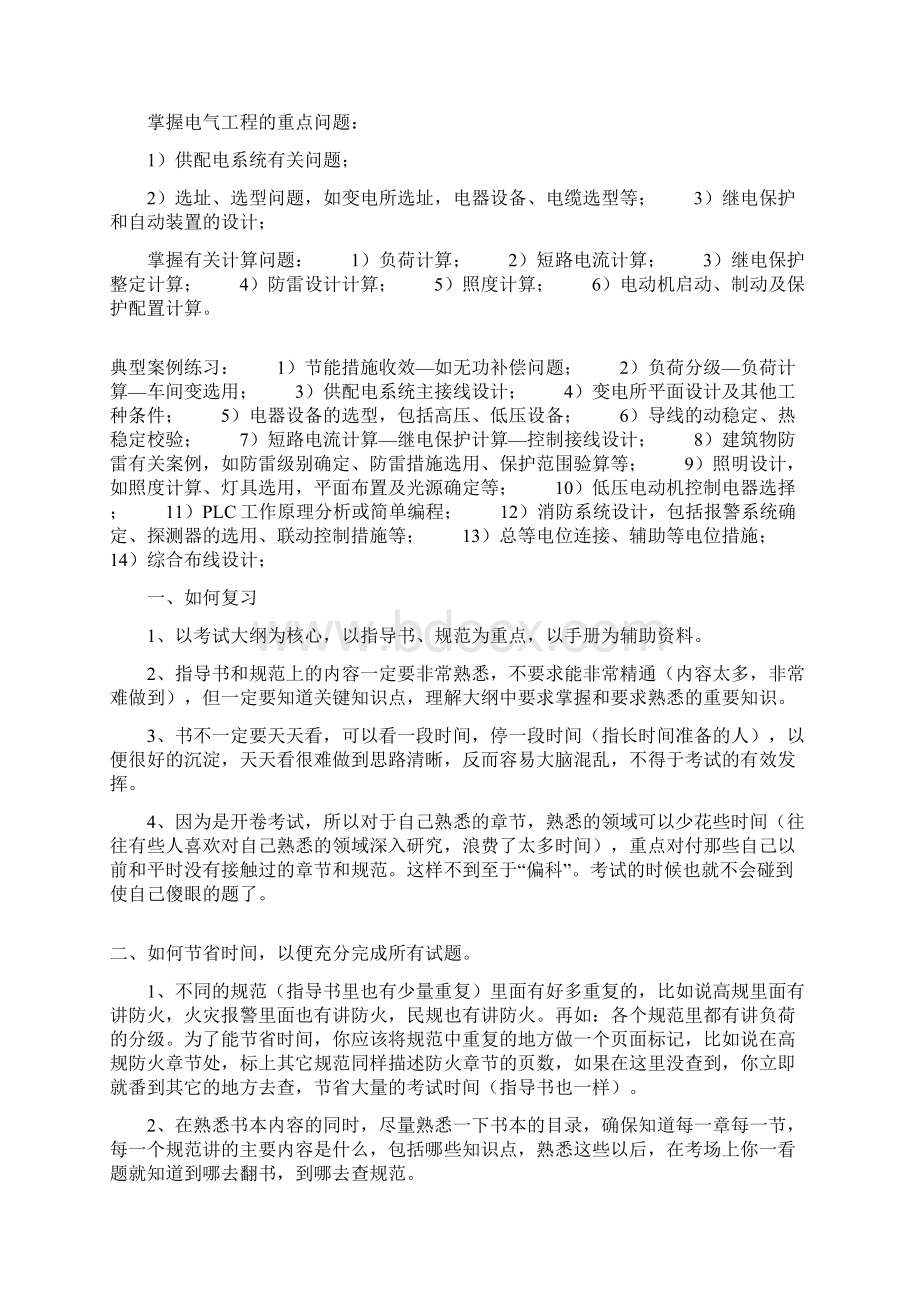 注册电气工程师专业考试复习心得整理精华版.docx_第2页