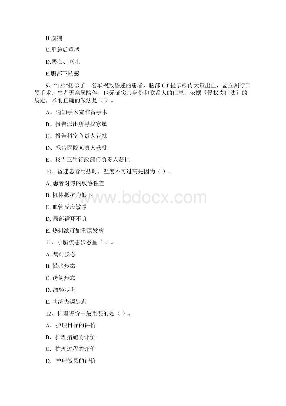 护士职业资格考试《专业实务》提升训练试题C卷.docx_第3页