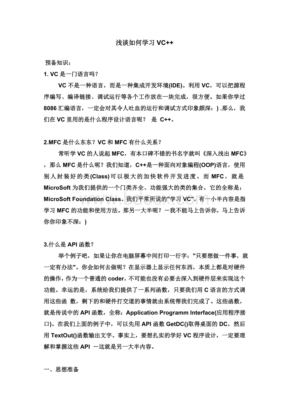 浅谈如何学习VCWord下载.doc_第1页