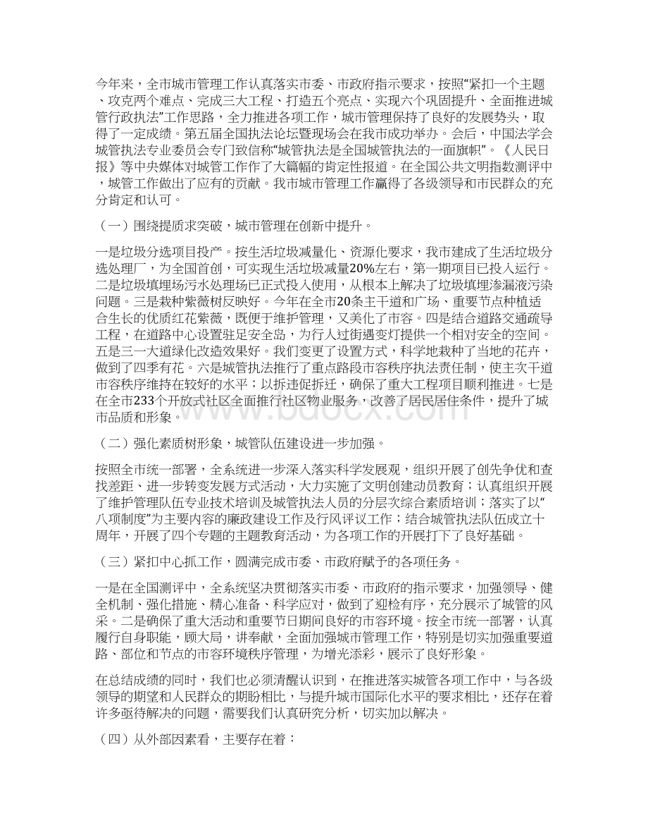 个人务虚会发言材料doc文档格式.docx_第3页