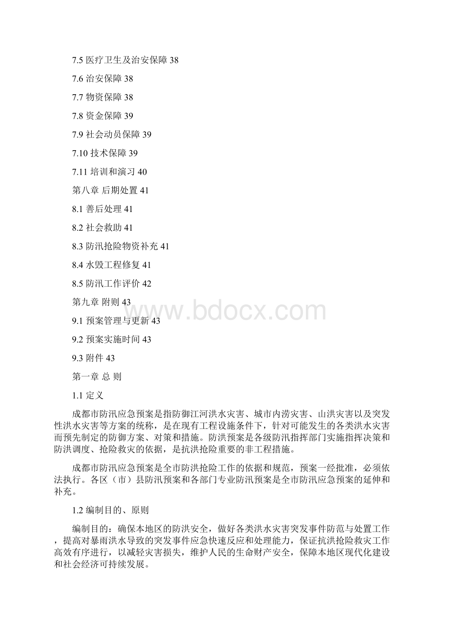 成都市防汛应急预案修订Word下载.docx_第3页