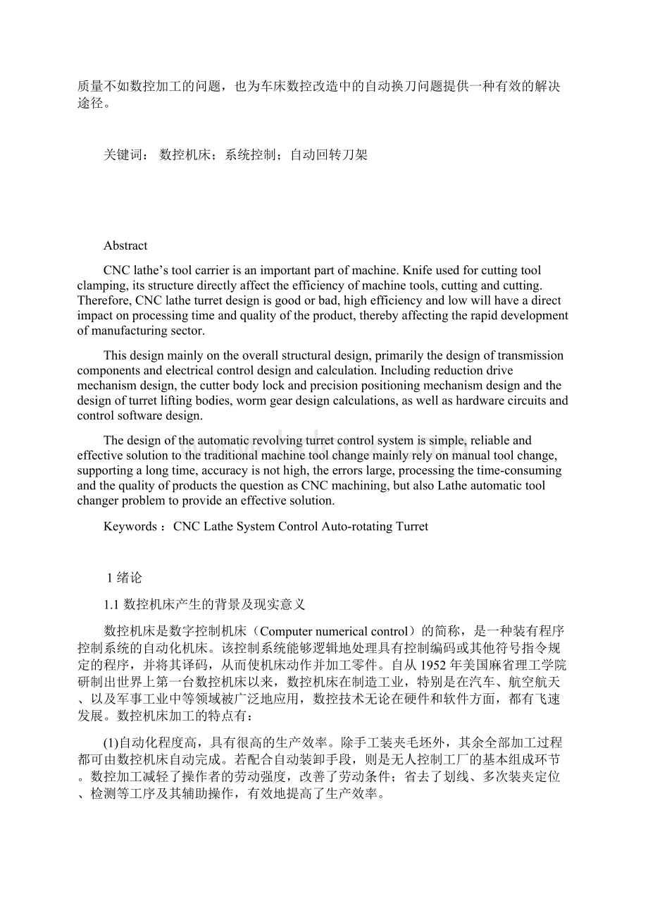 工位刀架设计Word文件下载.docx_第3页