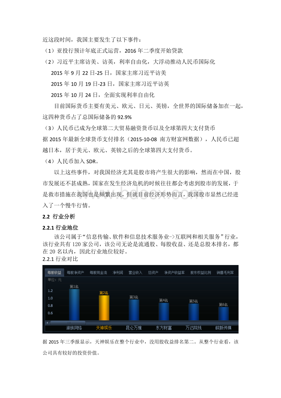 上市公司投资价值分析与股票选择.doc_第3页