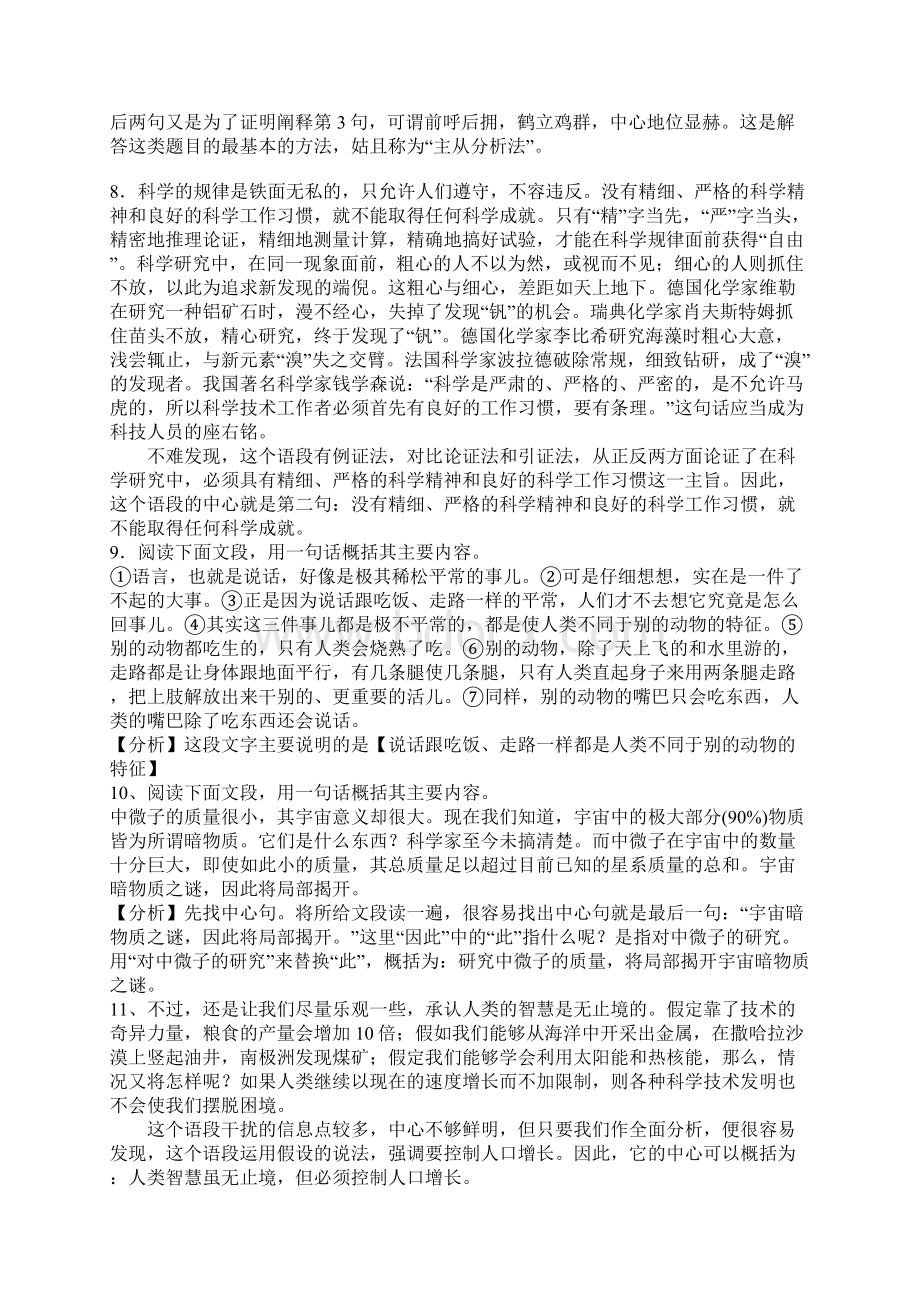 初中概括大意练习附答案Word格式文档下载.docx_第3页