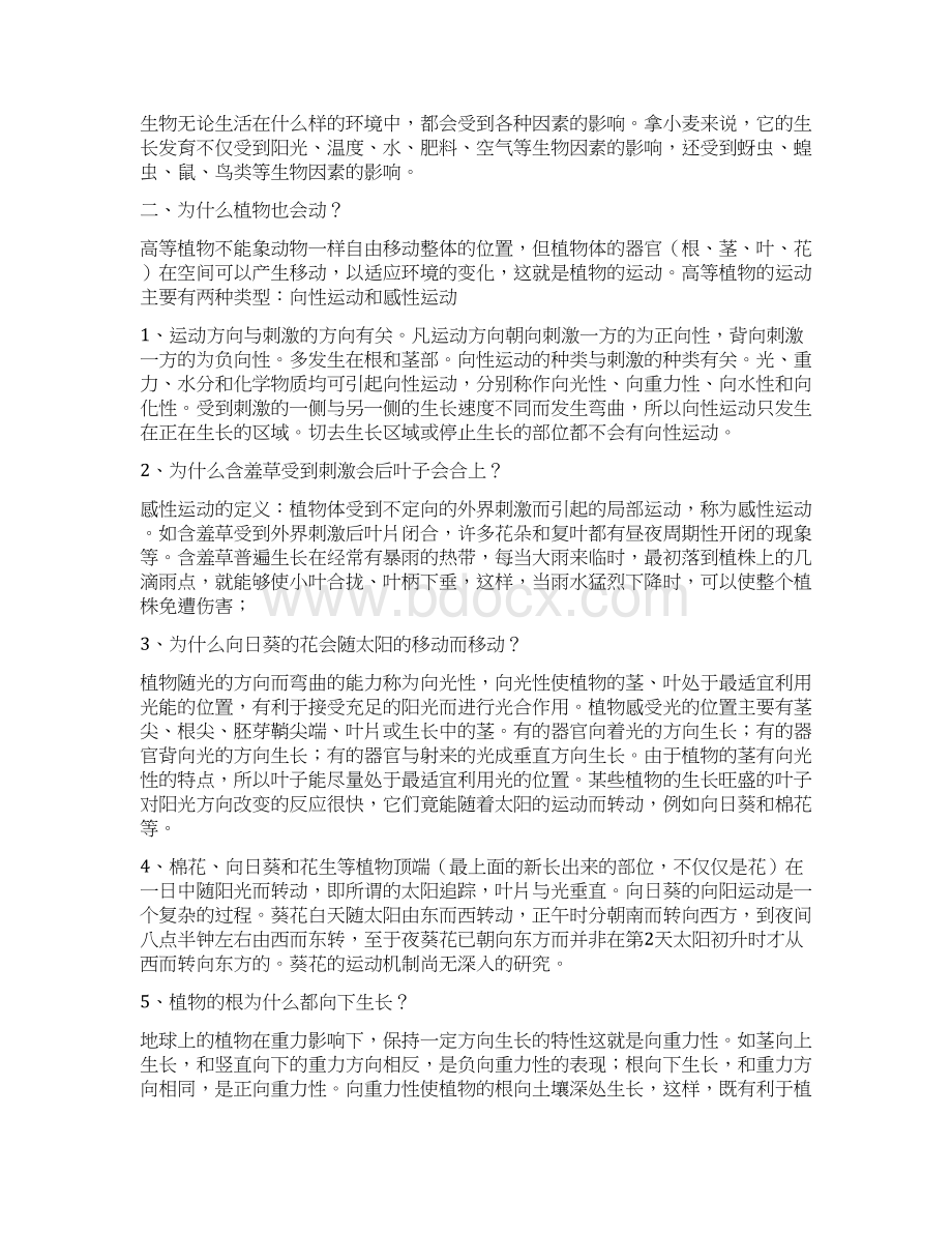 大象版小学六年级上册科学教案教学设计1.docx_第3页