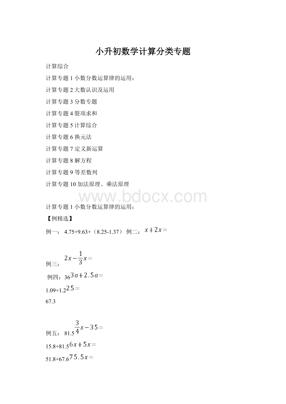 小升初数学计算分类专题.docx_第1页