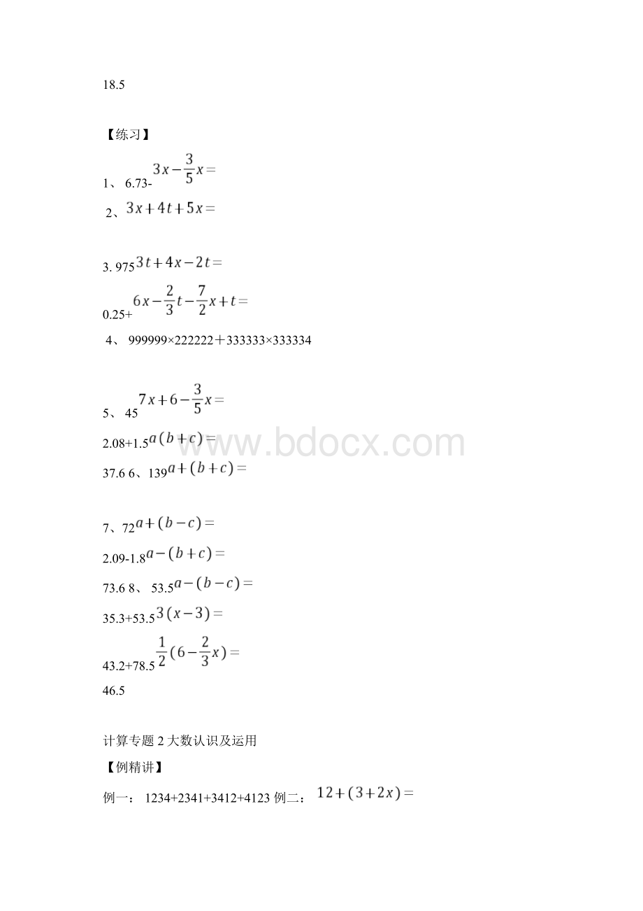 小升初数学计算分类专题.docx_第2页