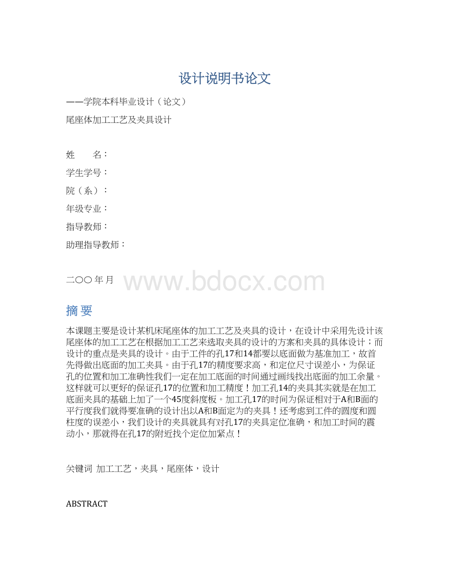 设计说明书论文Word文档格式.docx