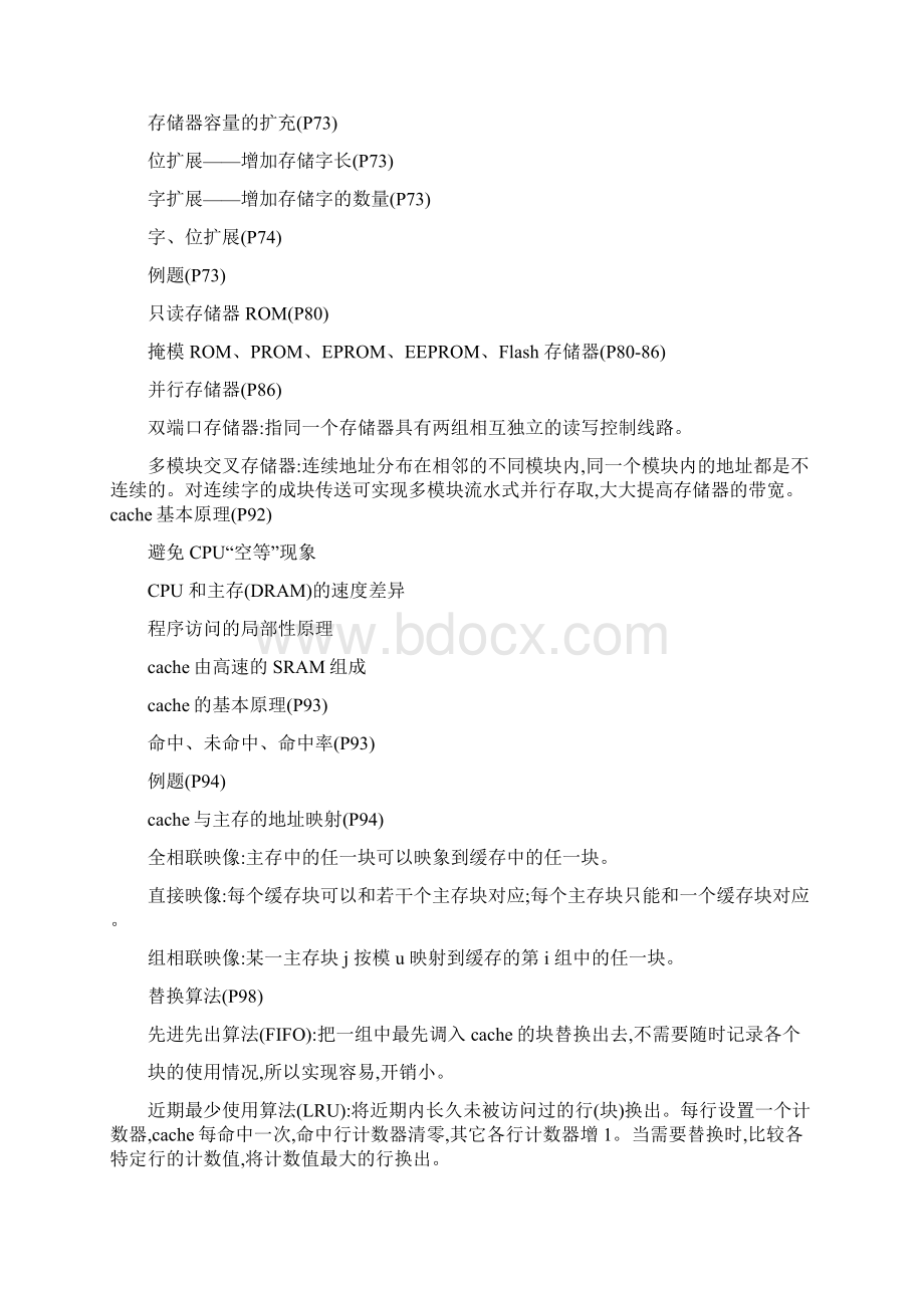 计算机组成原理知识点总结Word格式.docx_第3页