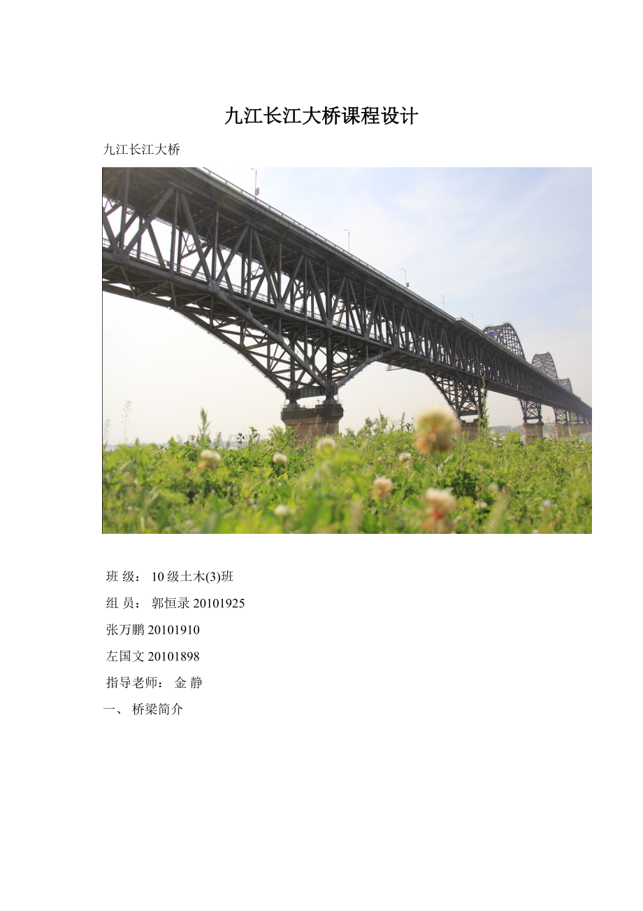 九江长江大桥课程设计.docx_第1页