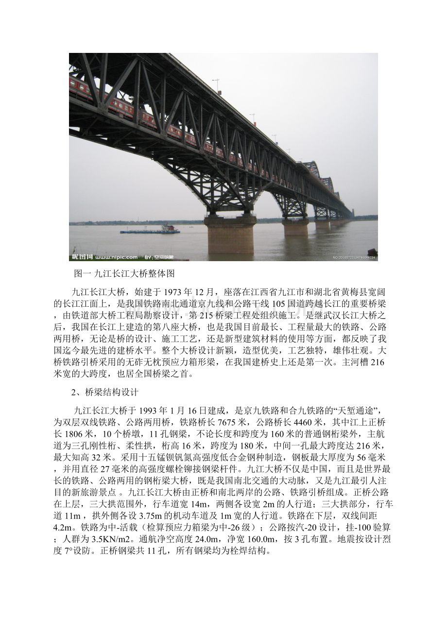九江长江大桥课程设计.docx_第2页