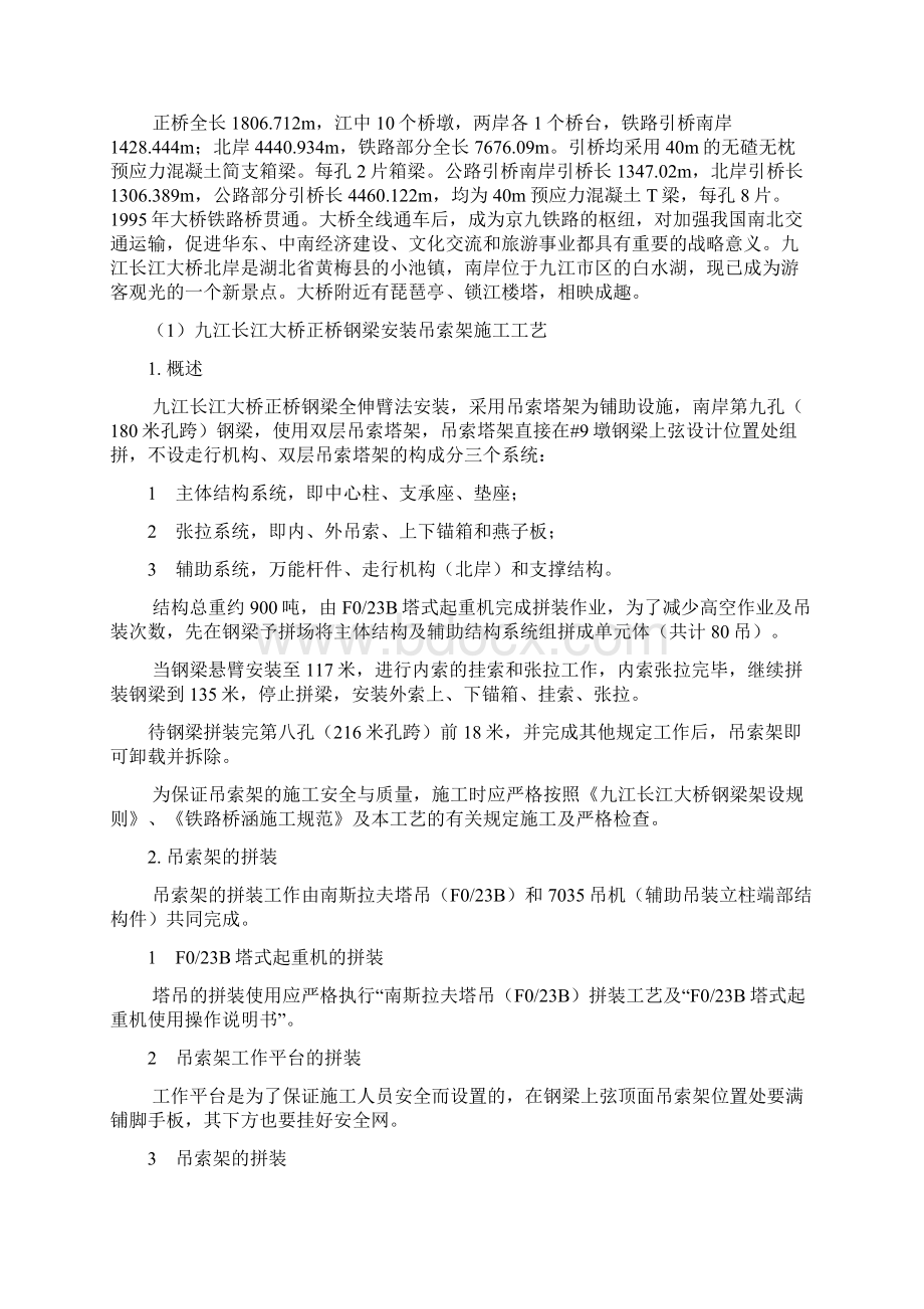 九江长江大桥课程设计Word文档下载推荐.docx_第3页