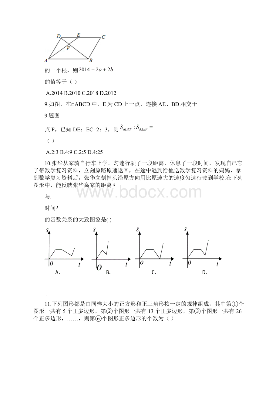 学年最新重庆市万州区九年级中考模拟一数学试题及答案解析Word格式.docx_第3页