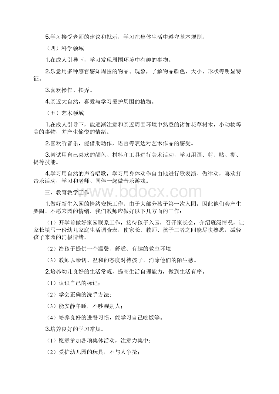 一年级新生如何做好新学期计划Word文档格式.docx_第3页