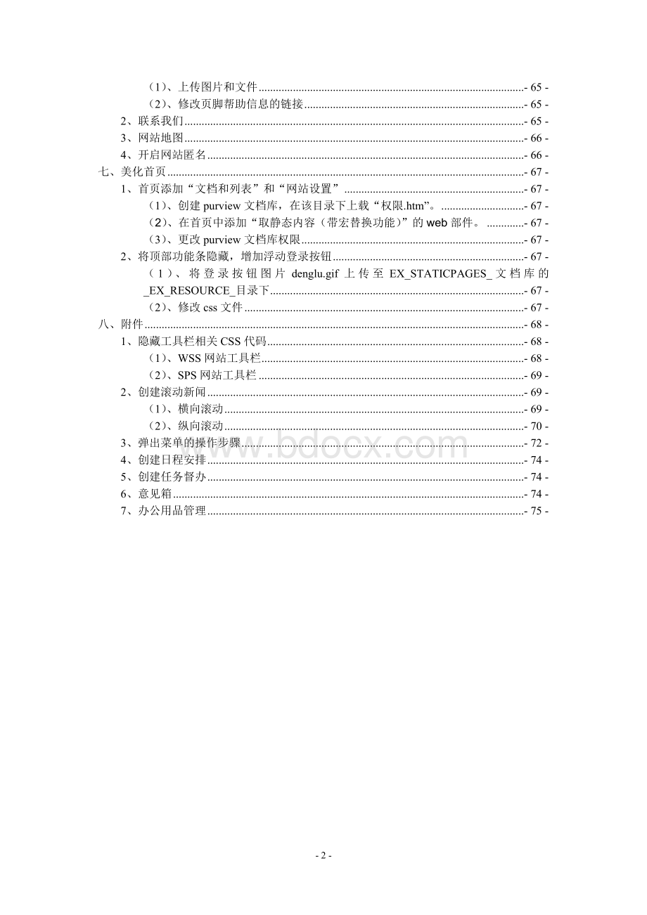 企业信息门户快速搭建手册Word文档下载推荐.doc_第2页