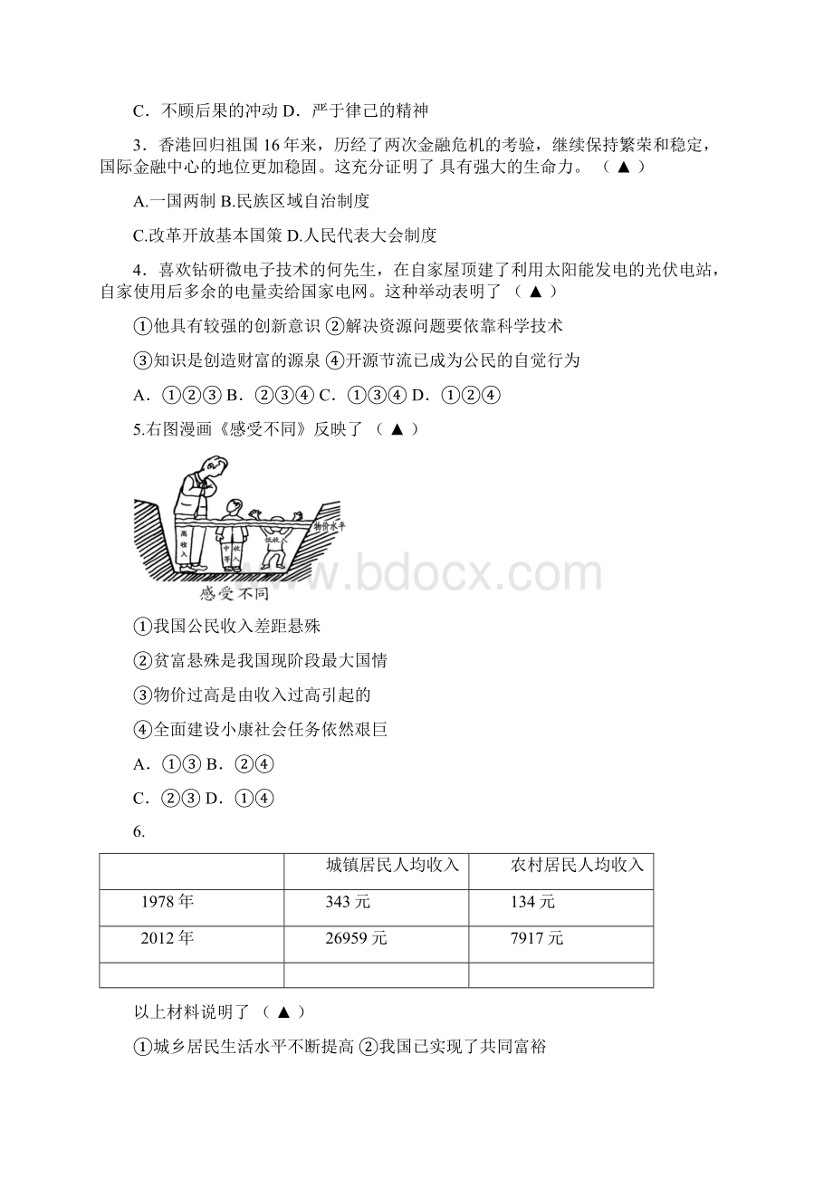 台州温岭市期末统考测试试题九社政.docx_第2页