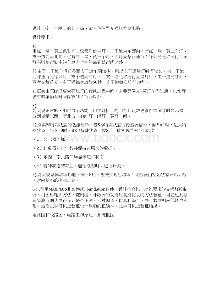 交通灯控制电路毕业设计报告Word格式.docx_第2页