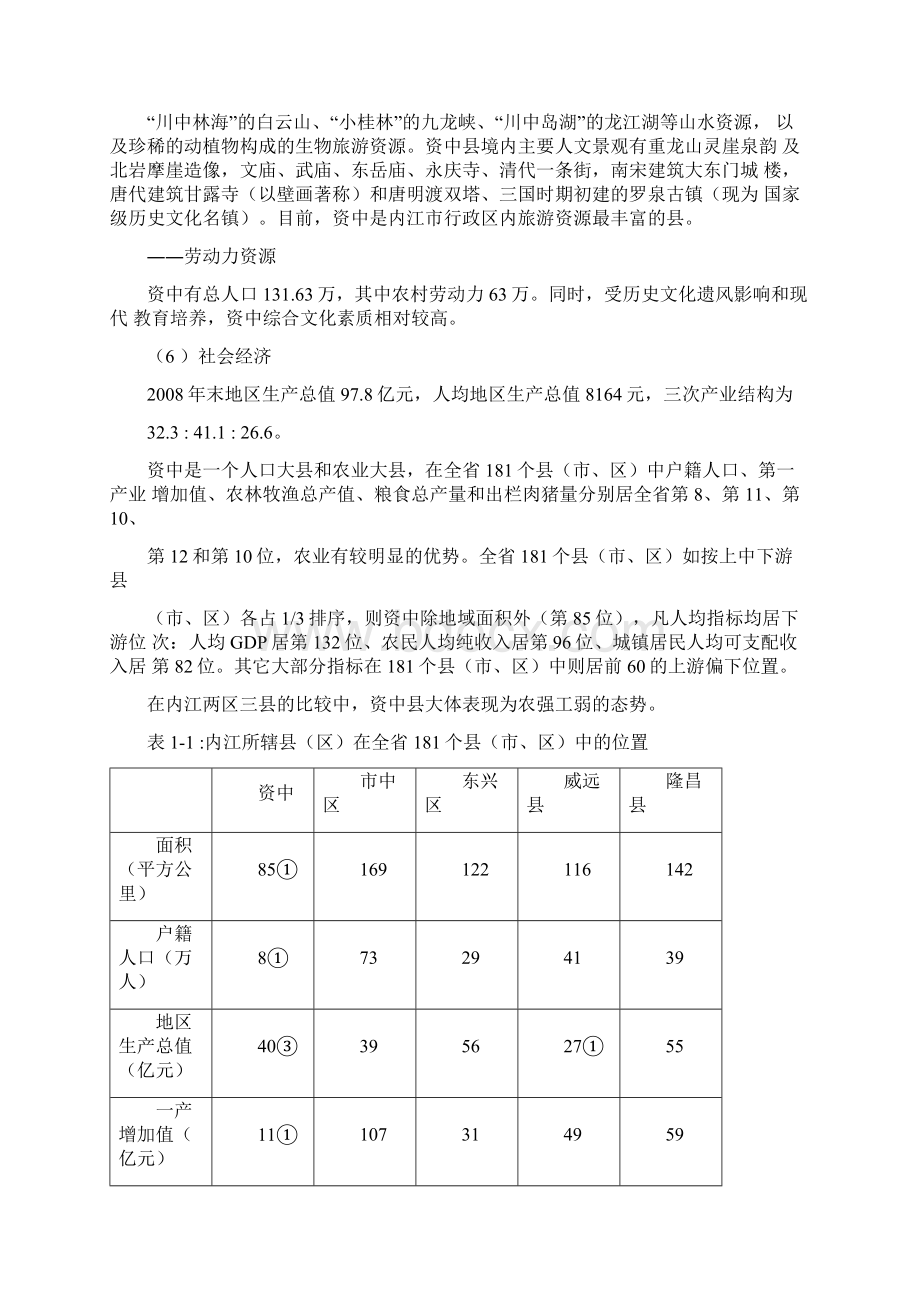 资中县城市规划.docx_第3页