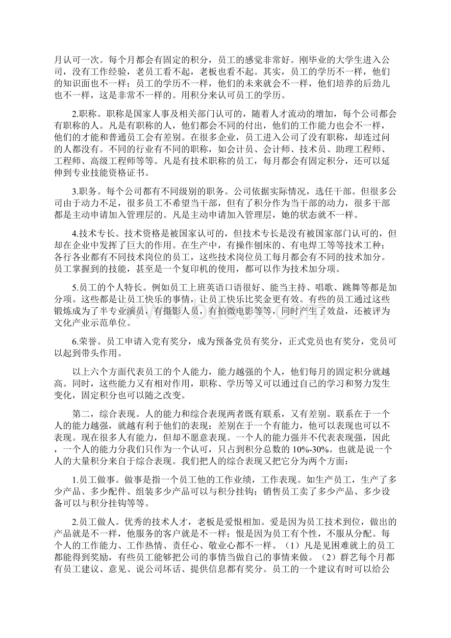 企业积分制管理思路精选整理版.docx_第2页