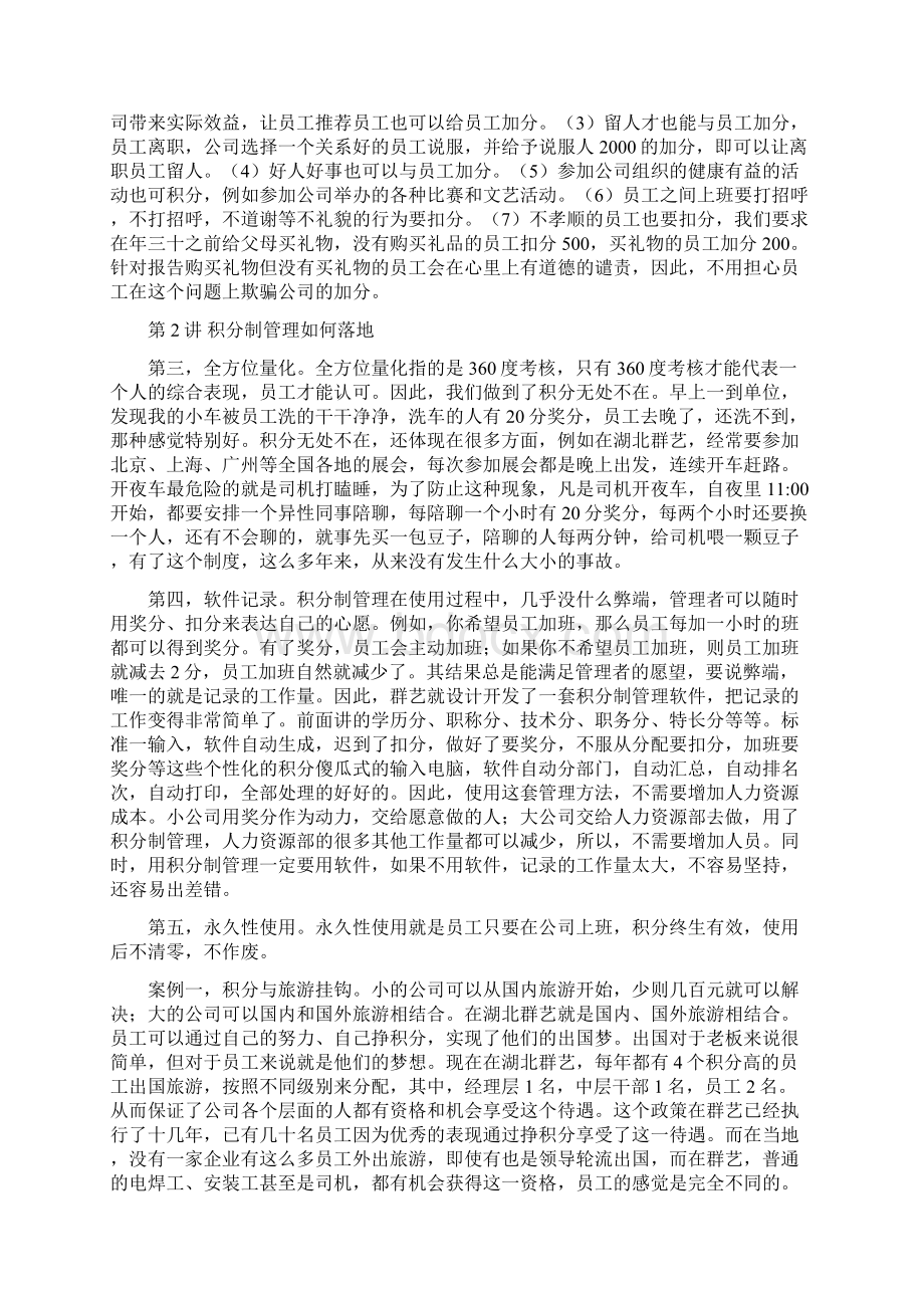 企业积分制管理思路精选整理版.docx_第3页