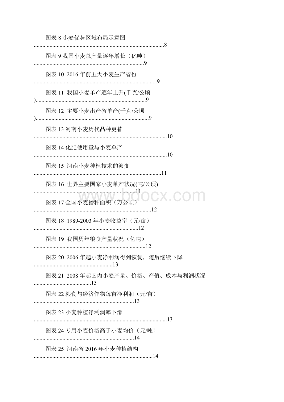 小麦行业深度分析报告Word文档格式.docx_第3页