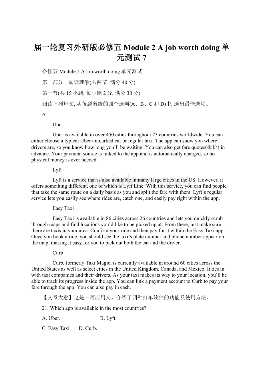 届一轮复习外研版必修五Module 2 A job worth doing单元测试 7Word文档格式.docx_第1页