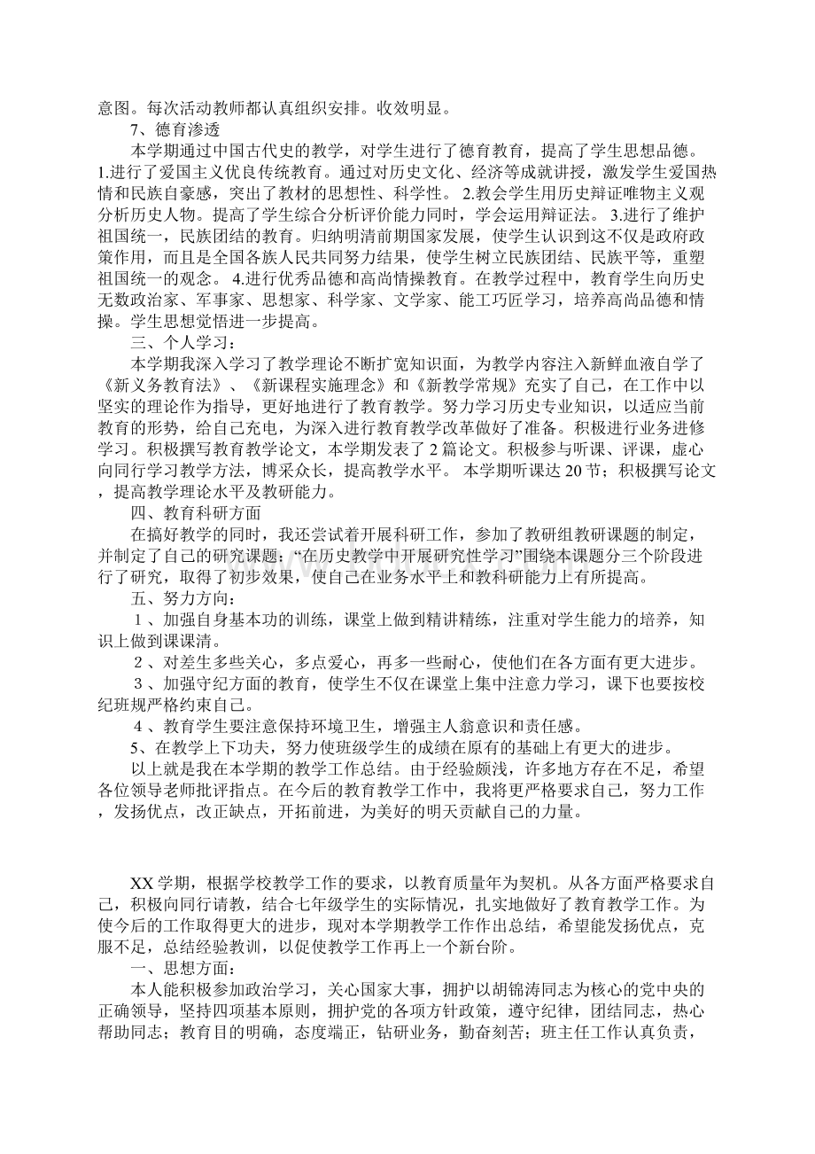 初一七年级历史下册教师教学工作总结XXXX学年度第二学期.docx_第2页