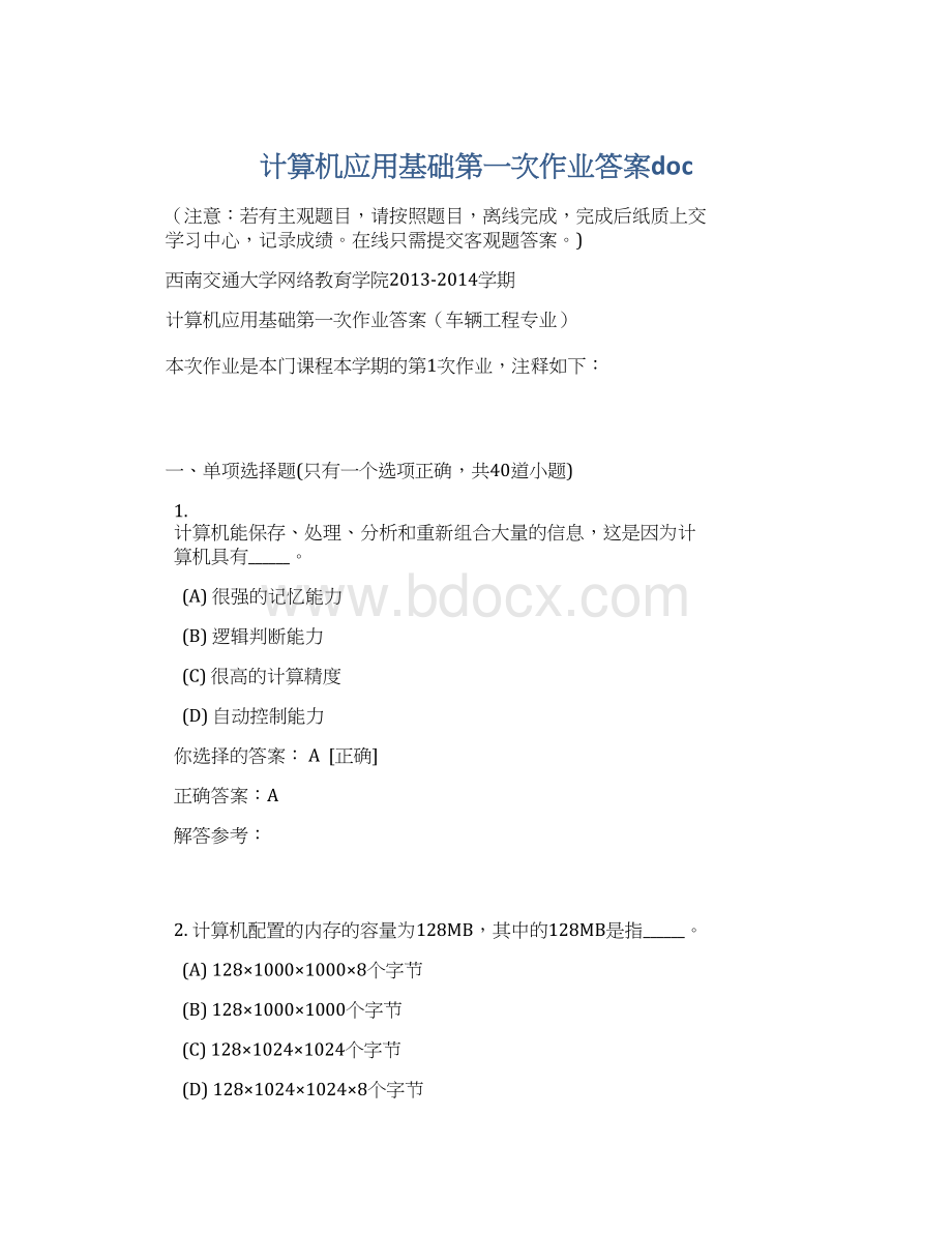 计算机应用基础第一次作业答案docWord文档下载推荐.docx_第1页