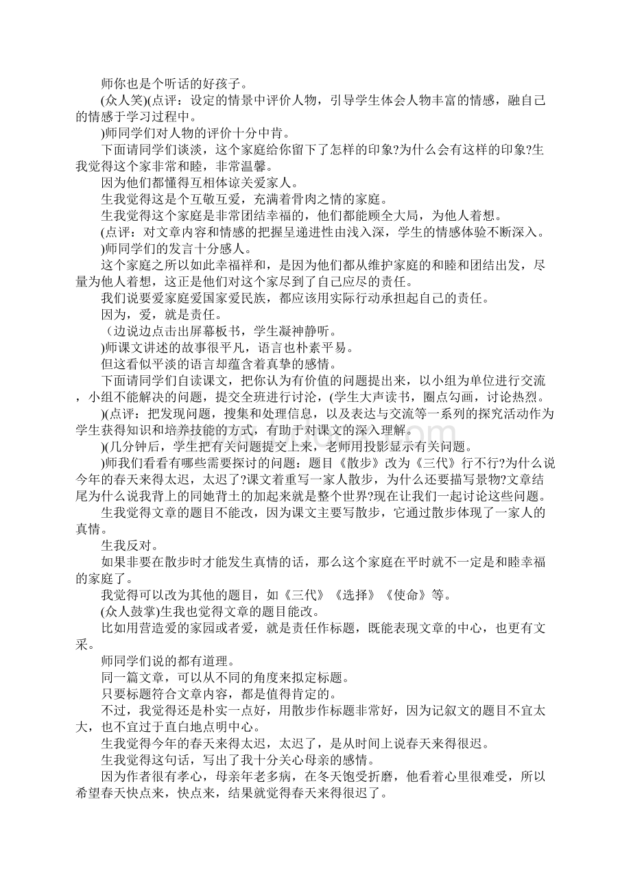 《散步》课堂实录及评点Word格式文档下载.docx_第2页