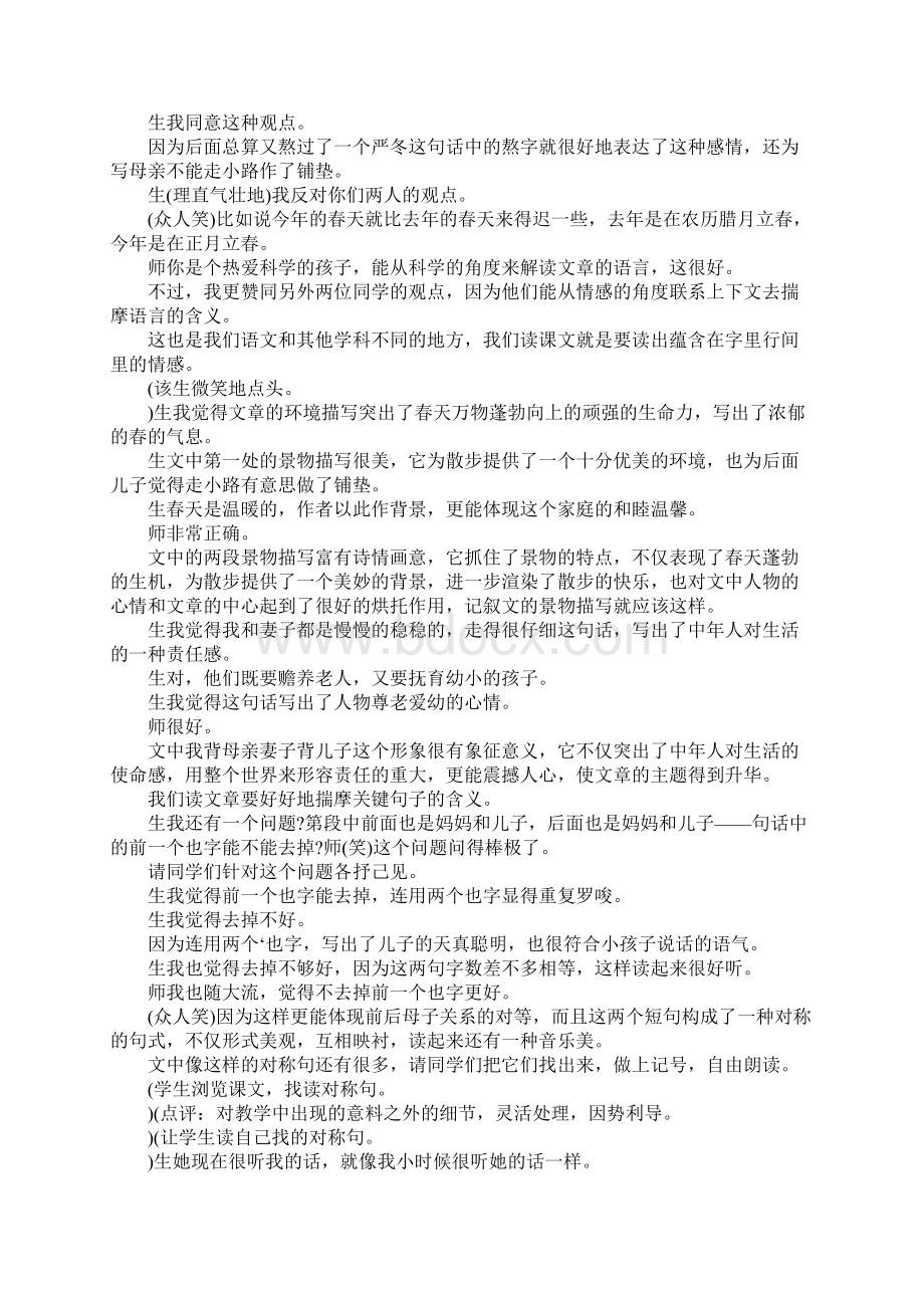 《散步》课堂实录及评点Word格式文档下载.docx_第3页