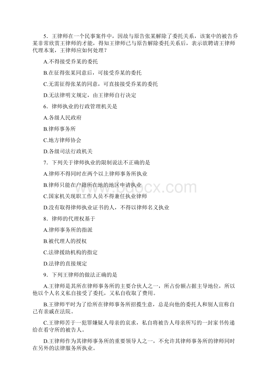 精选《律师法与律师实务》期末考试题库388题含参考答案.docx_第2页