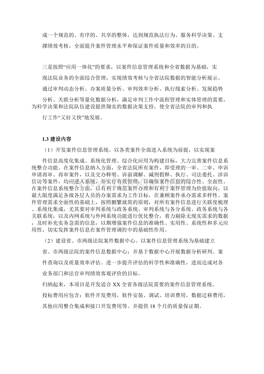 XXX法院案件管理系统建设方案.docx_第2页