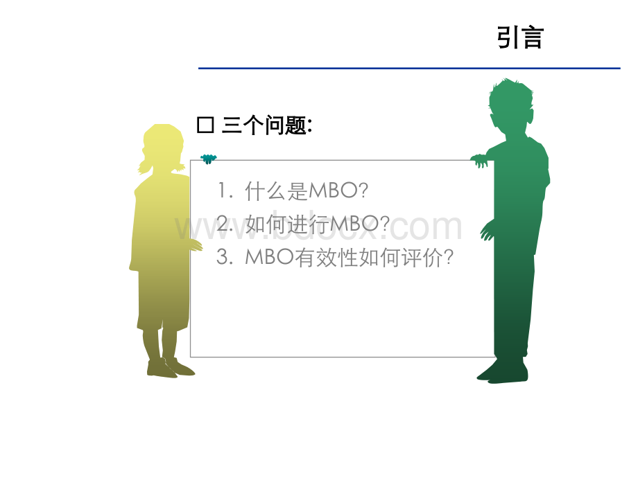 目标管理培训PPT优质PPT.ppt_第2页