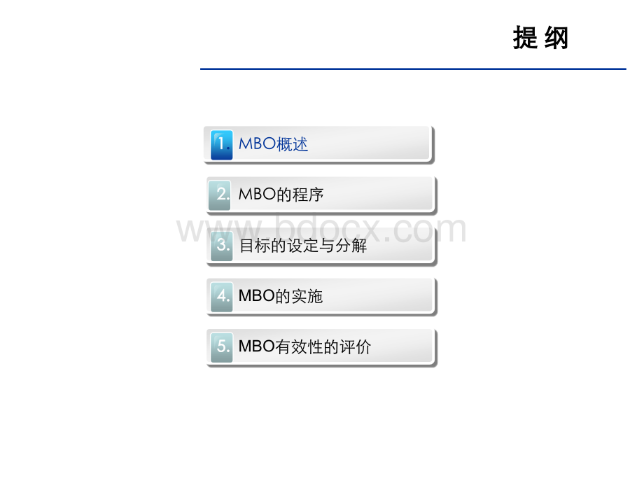 目标管理培训PPT优质PPT.ppt_第3页