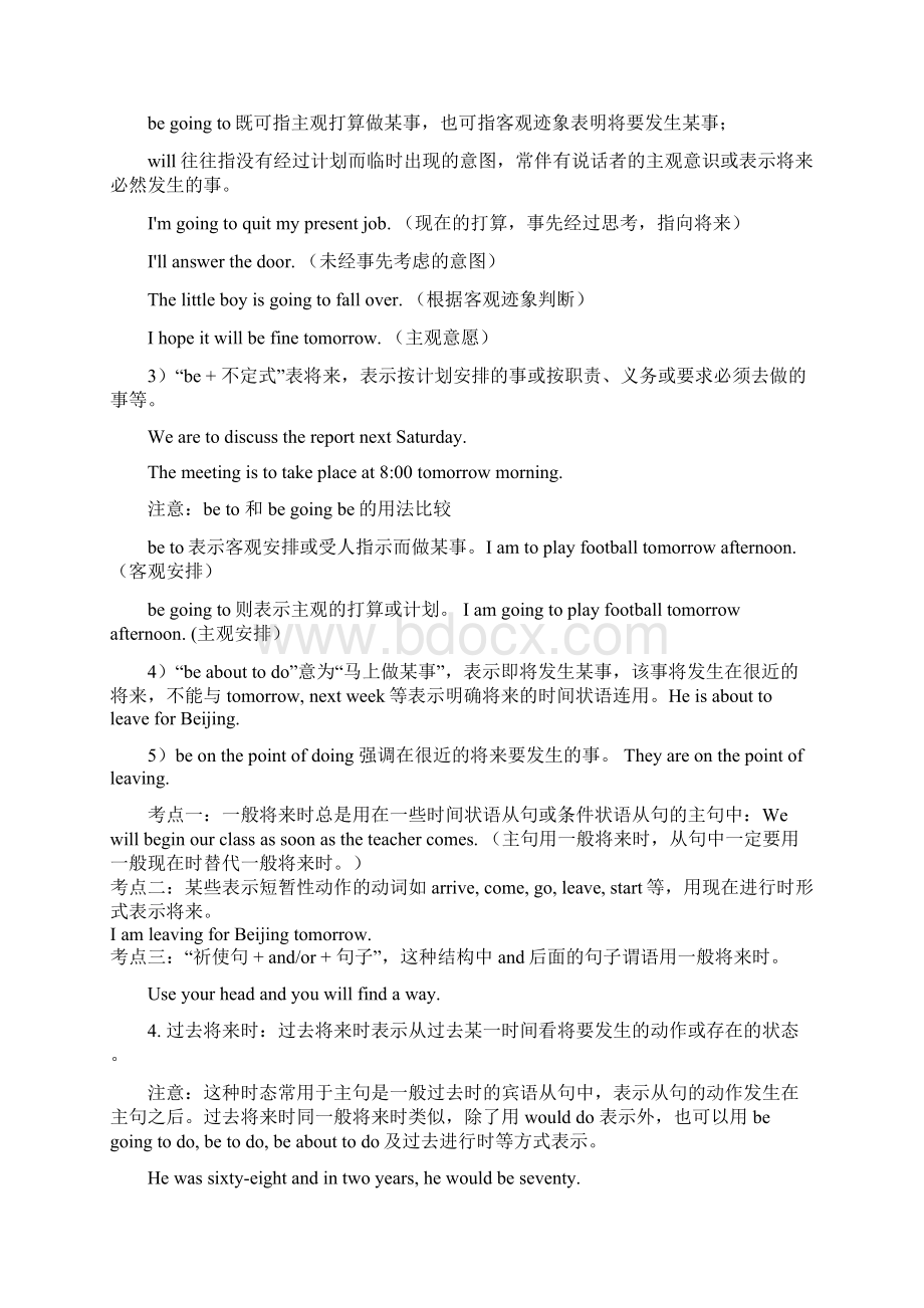 高中英语动词时态语态复习Word格式文档下载.docx_第3页