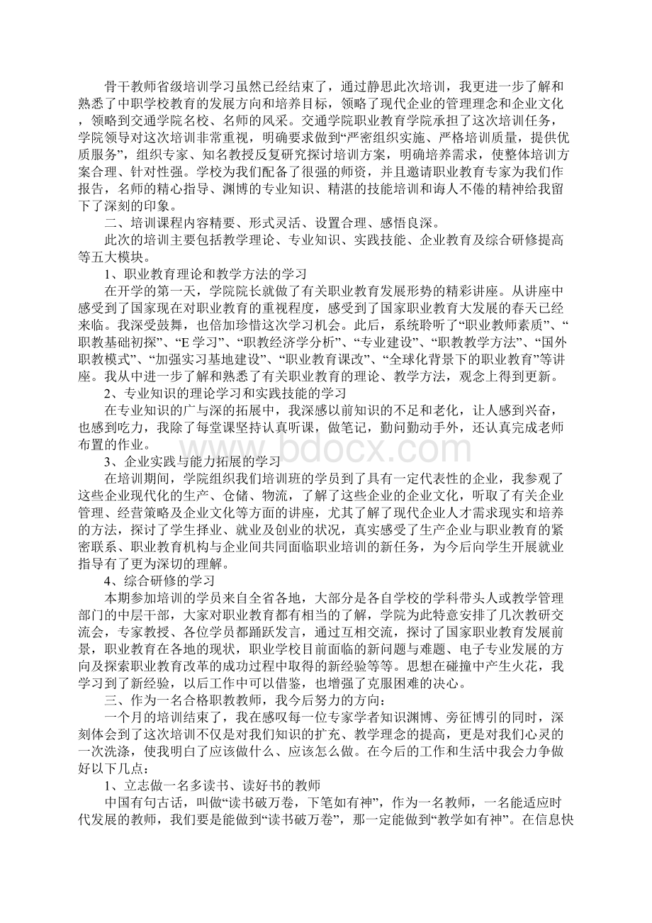 老师培训工作总结Word格式.docx_第3页