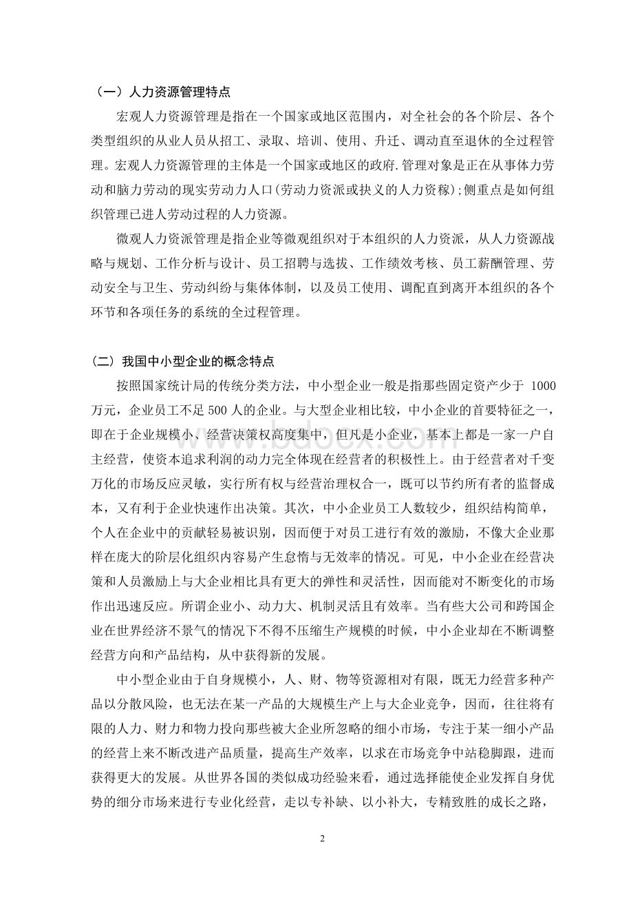 关于中小企业人才流失的报告.doc_第3页