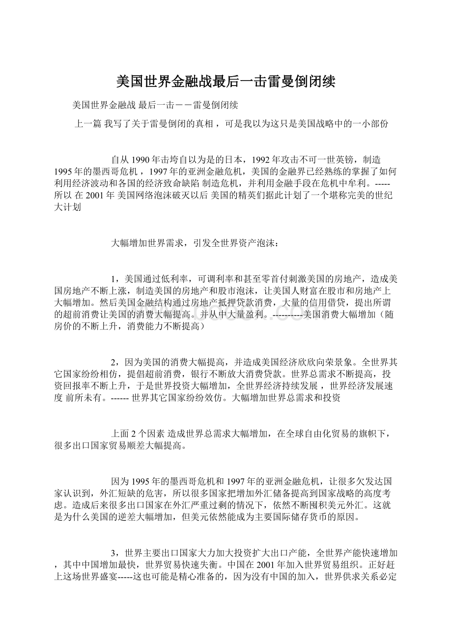 美国世界金融战最后一击雷曼倒闭续.docx_第1页