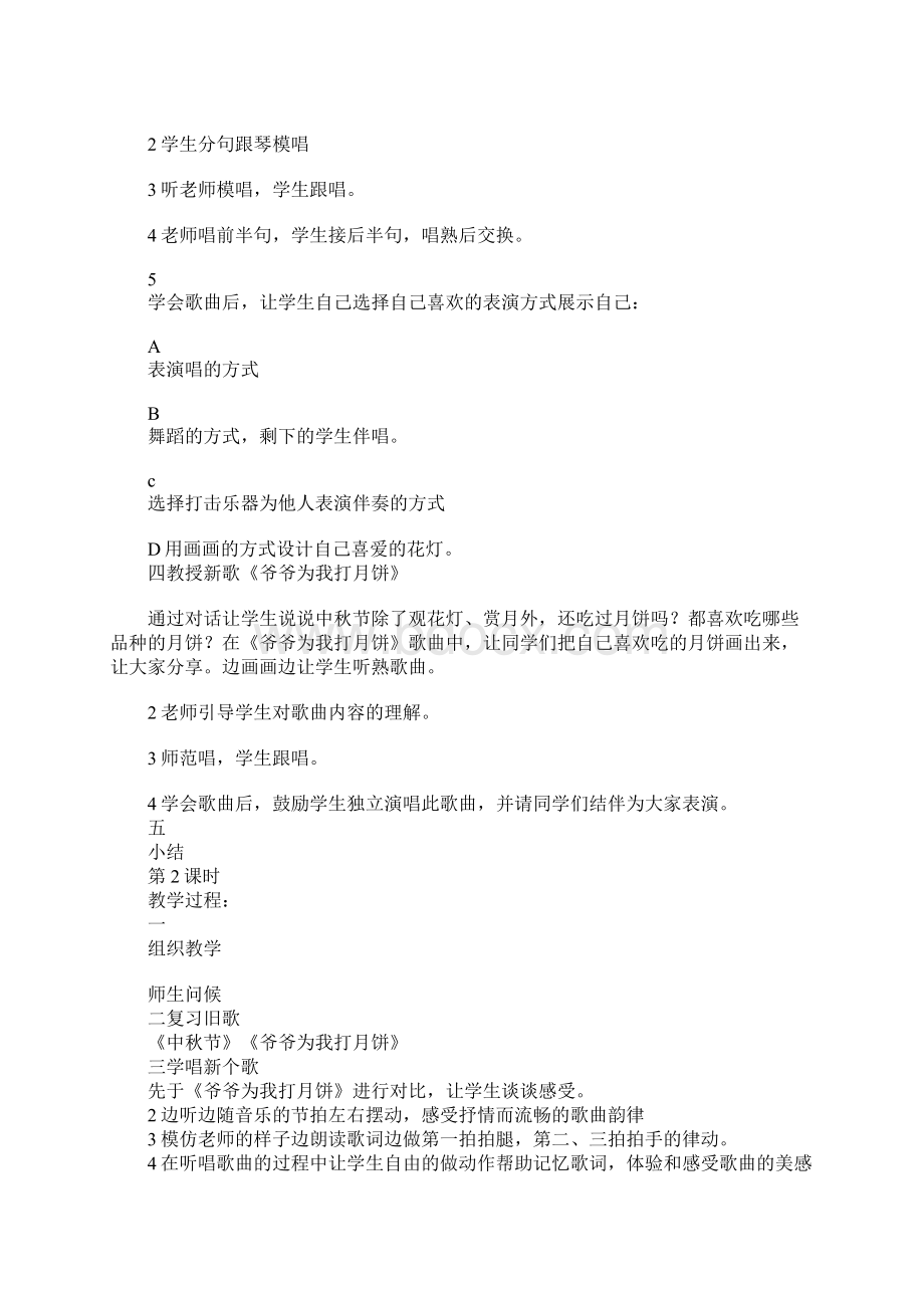 知识学习二年级第三册音乐全册教案Word格式.docx_第2页