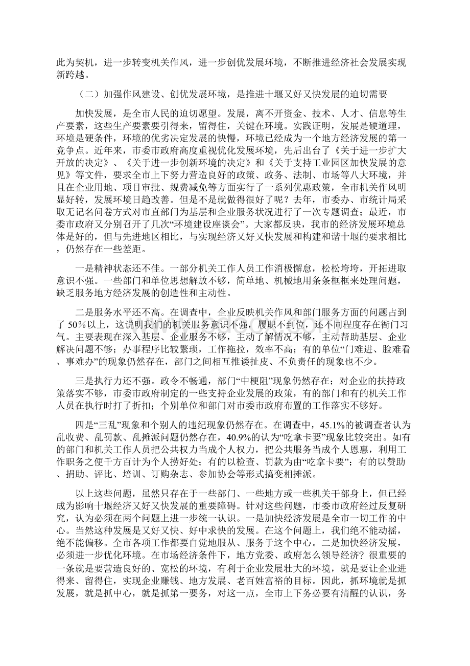 党建教育作风建设年讲话与党建机关作风建设专题调研报告省汇编Word文件下载.docx_第2页