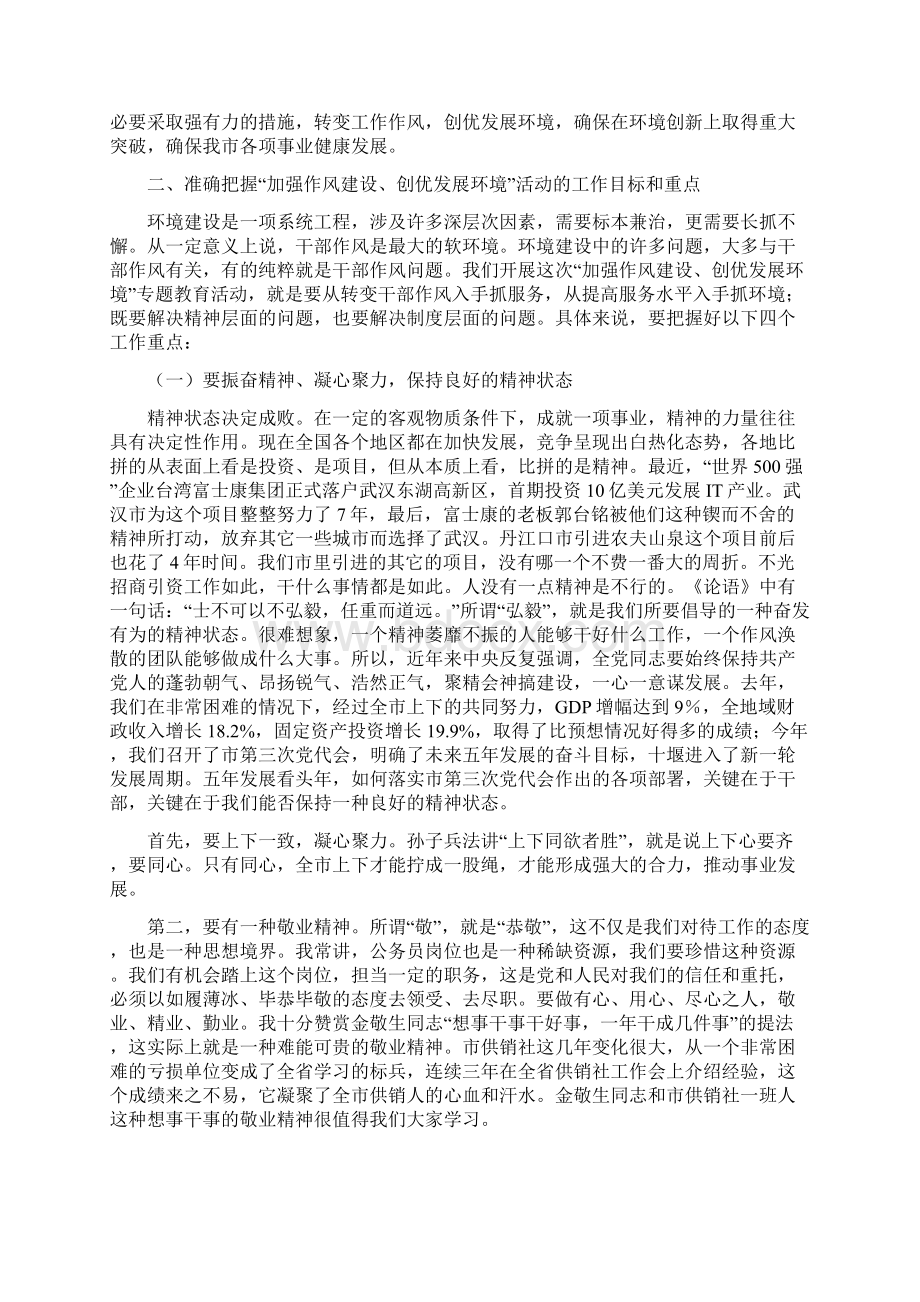 党建教育作风建设年讲话与党建机关作风建设专题调研报告省汇编Word文件下载.docx_第3页