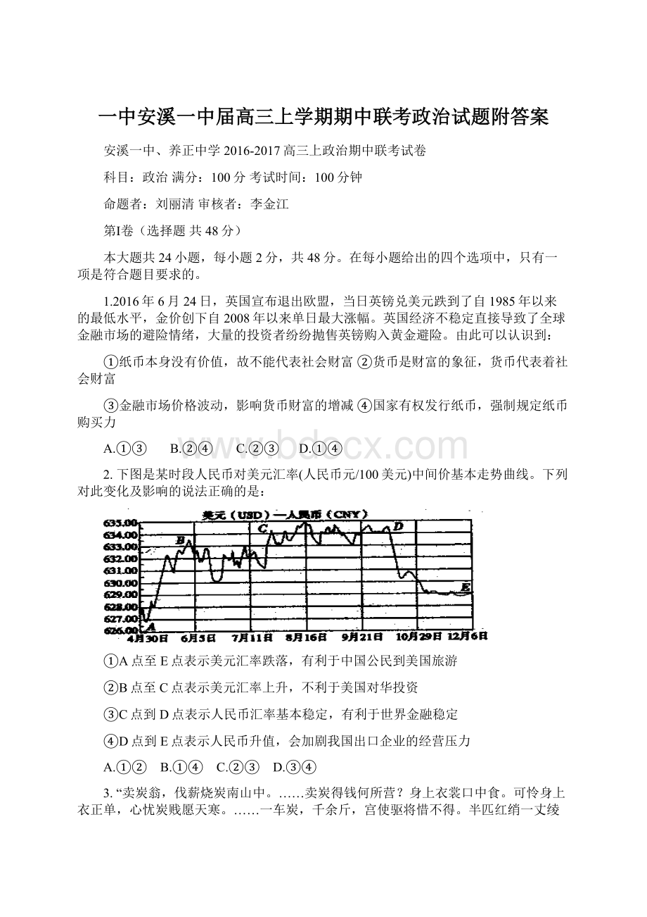 一中安溪一中届高三上学期期中联考政治试题附答案Word文档下载推荐.docx