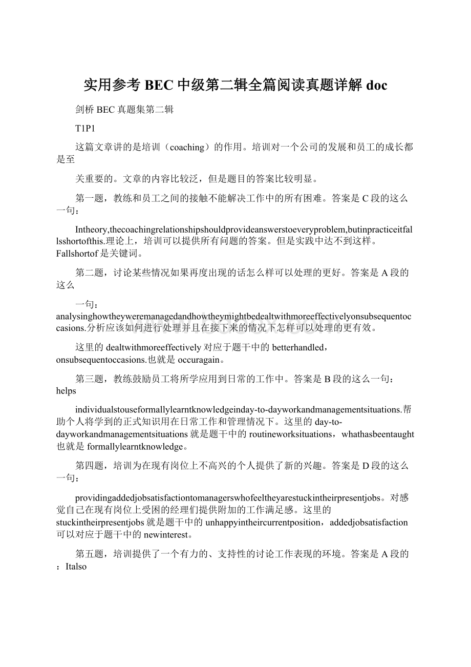 实用参考BEC中级第二辑全篇阅读真题详解doc.docx